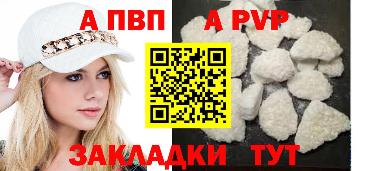 Альфа ПВП  A PVP мука  Alpha PVP Crystall  Вход с VPN  Гусиноозёрск 