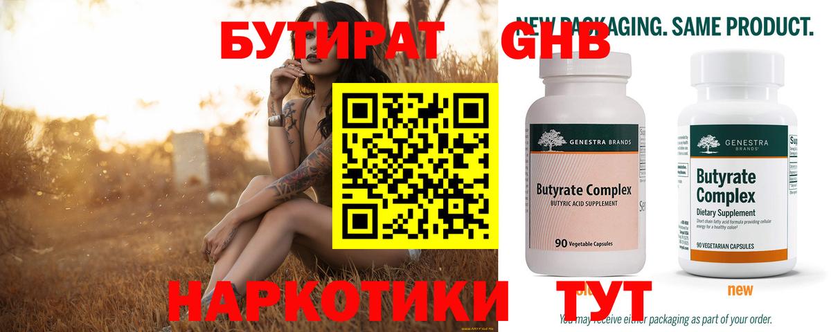 Гусиноозёрск  Бутират  Вход с VPN  Бутират 1.4BDO 