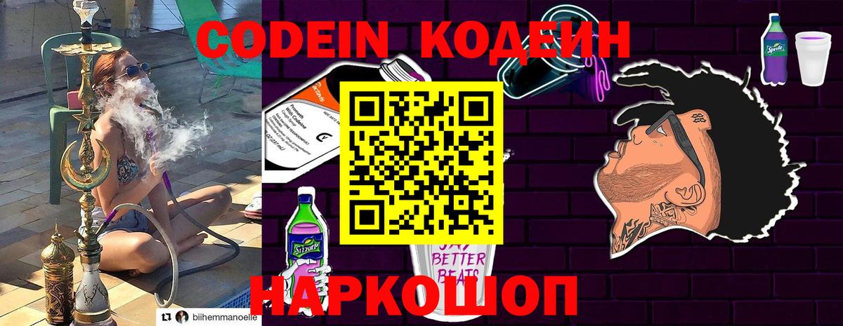 Гусиноозёрск  наркота  Вход с VPN  Кодеин напиток Lean (лин) 
