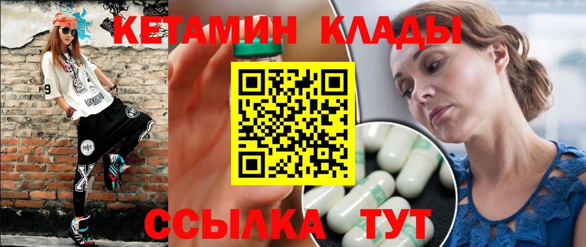 Кетамин ketamine Гусиноозёрск