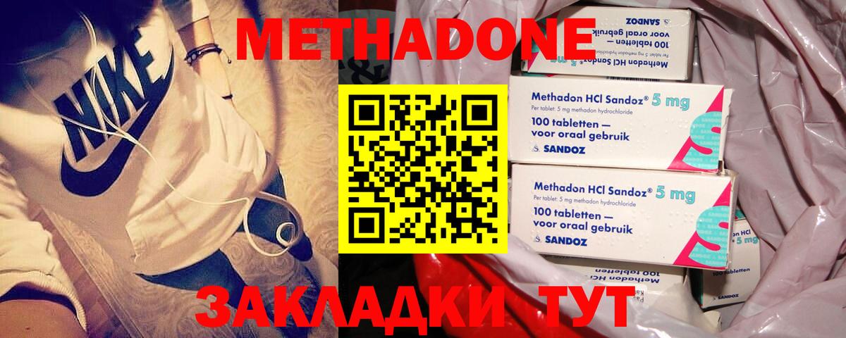 Гусиноозёрск  Метадон мёд  ОМГ ОМГ как войти  Метадон мёд  Вход с VPN 